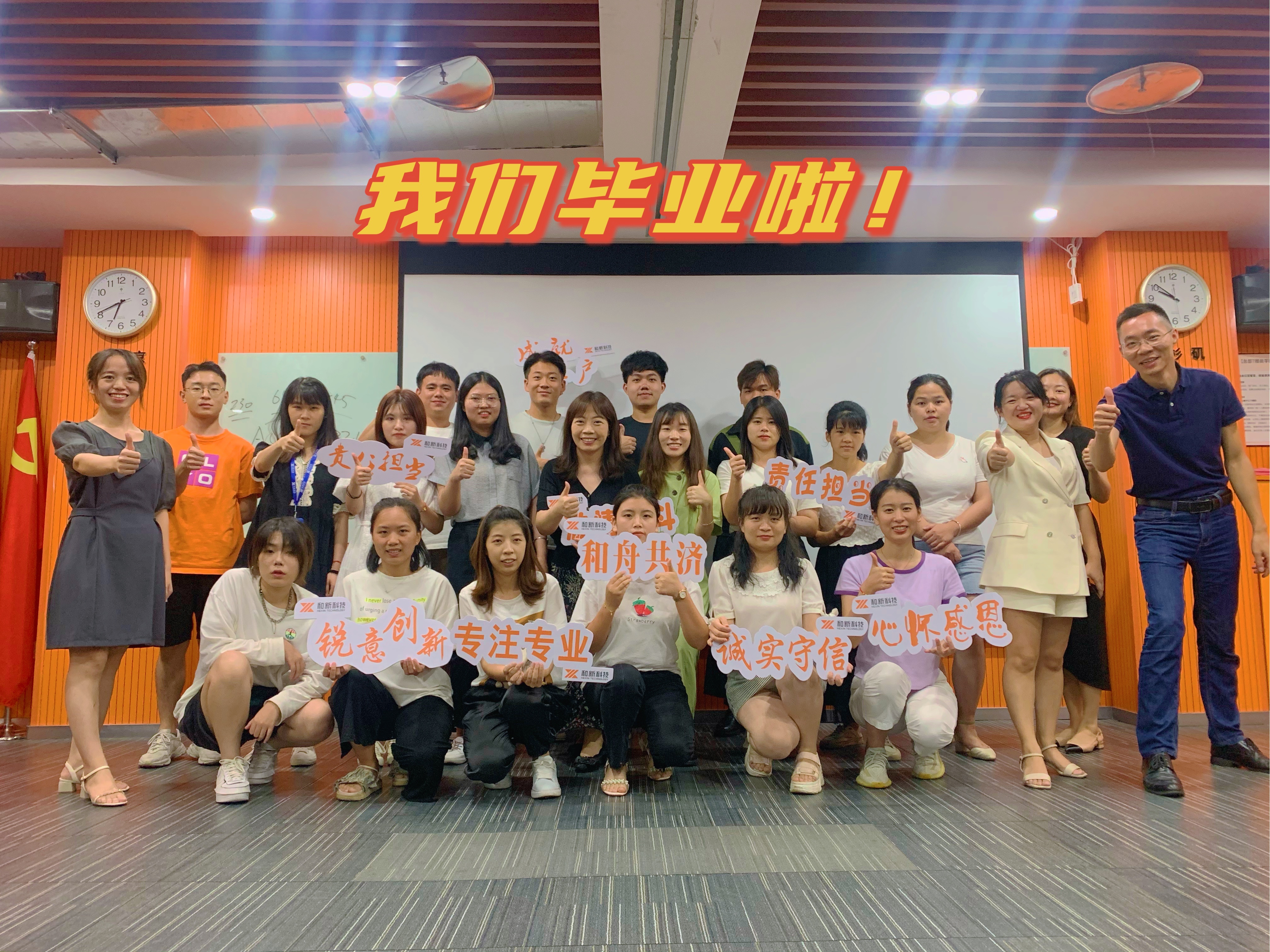 傳說中的和新科技新人啟橙班，長這樣？