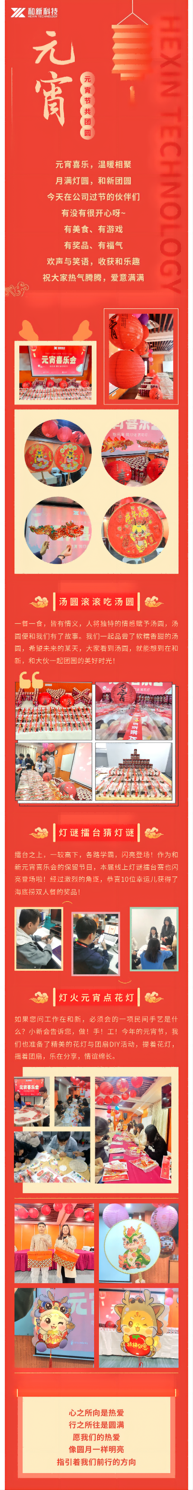 元宵喜樂會(huì)1.png